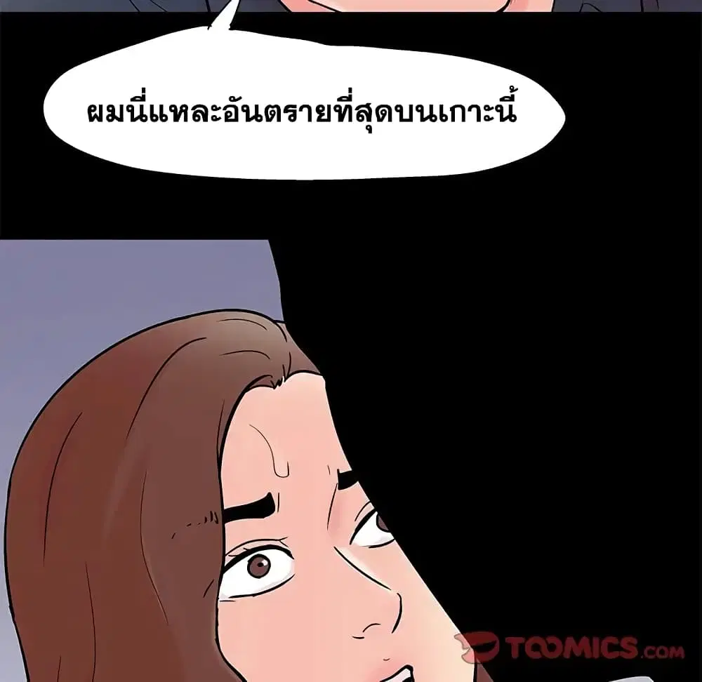Project Utopia ตอนที่ 85 — หน้า 46 จาก 70