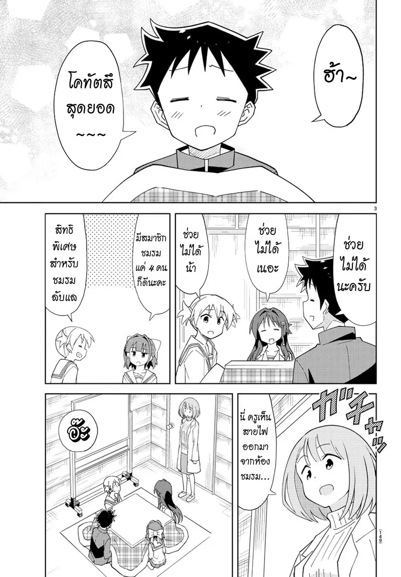 Atsumare! Fushigi Kenkyubu ตอนที่ 65 — หน้า 4 จาก 10