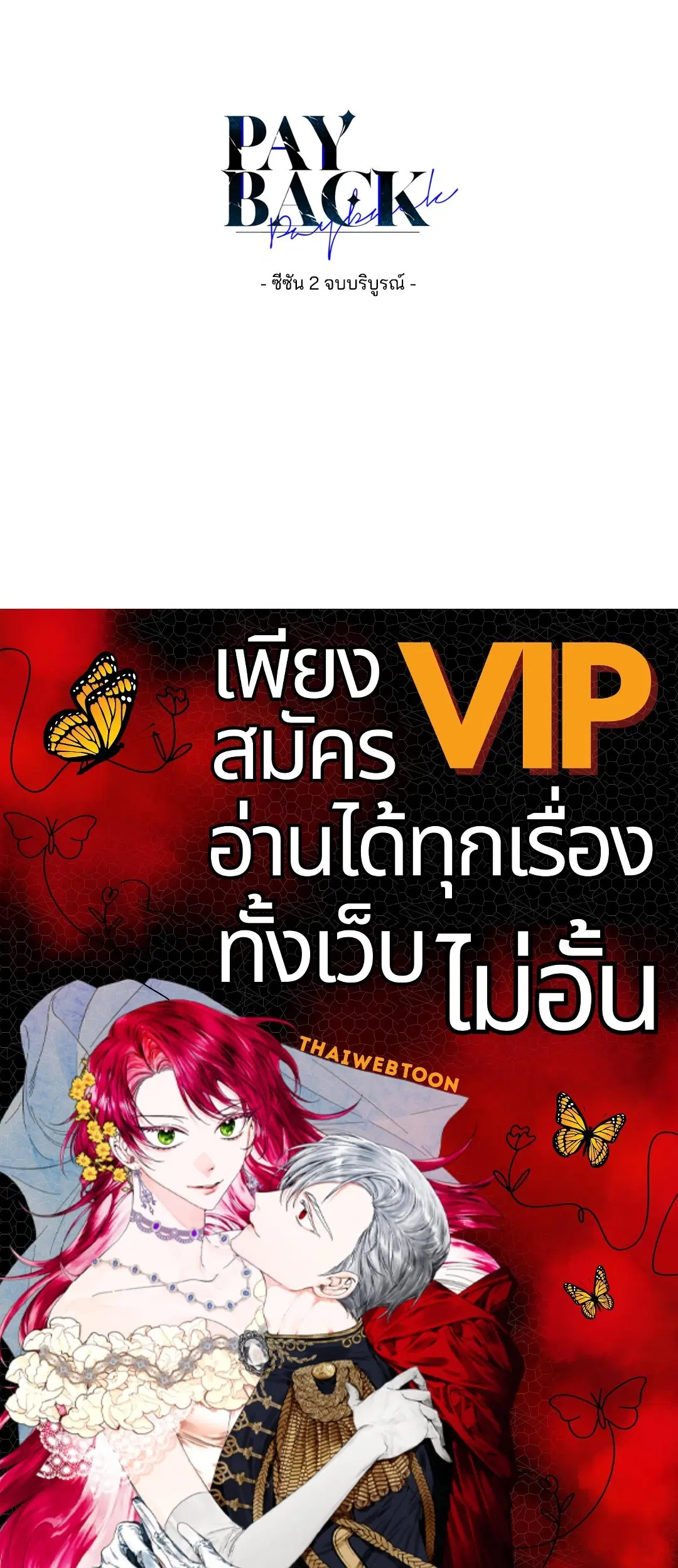 PAYBACK ตอนที่ 80 — หน้า 74 จาก 74