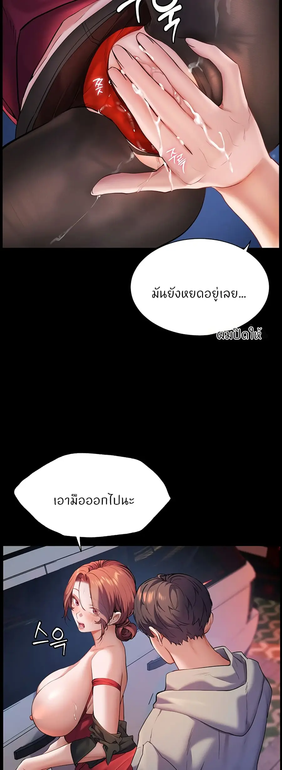 Teacher’s Efforts ตอนที่ 11 — หน้า 25 จาก 80