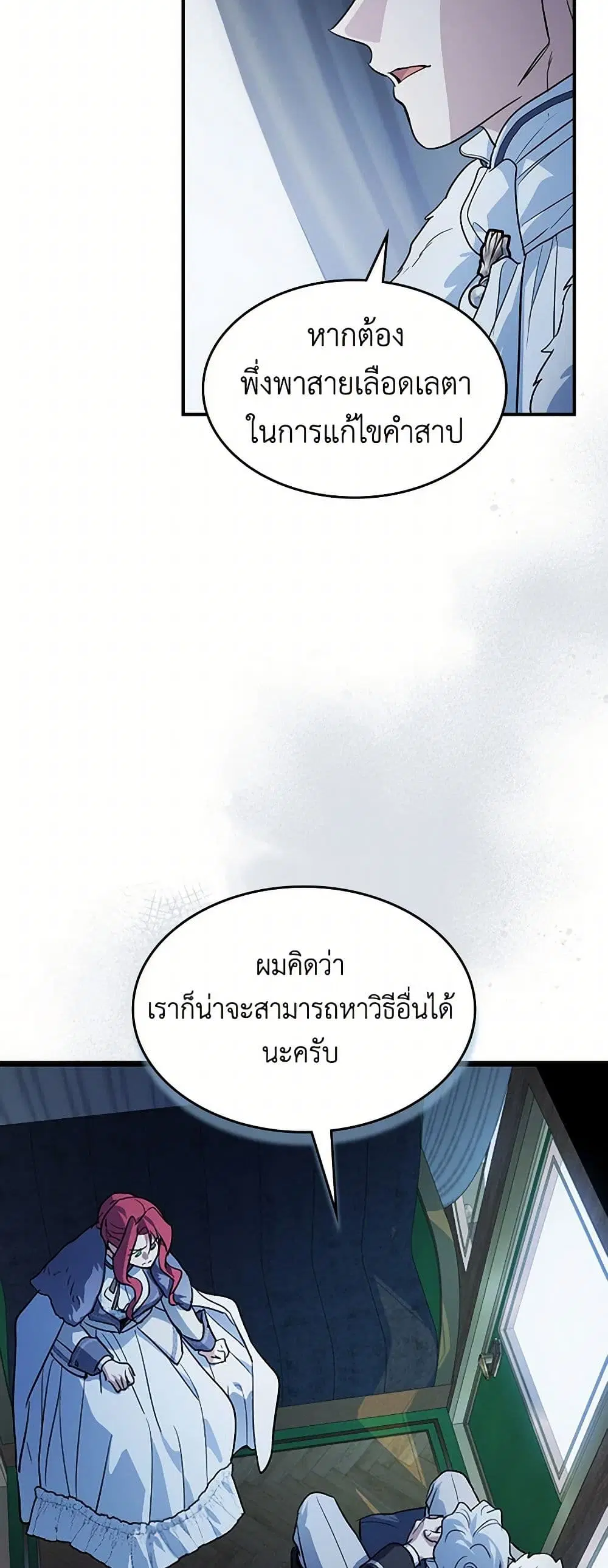 The Lady and the Beast ตอนที่ 153 — หน้า 16 จาก 43