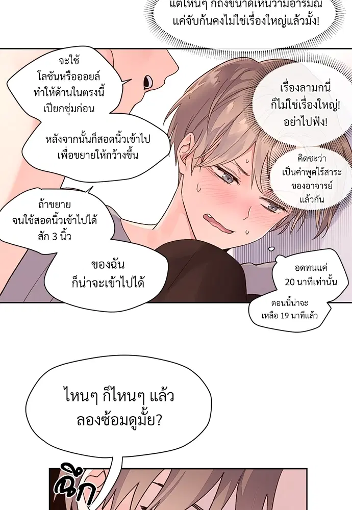 4 Week Lovers ตอนที่ 6 — หน้า 9 จาก 45