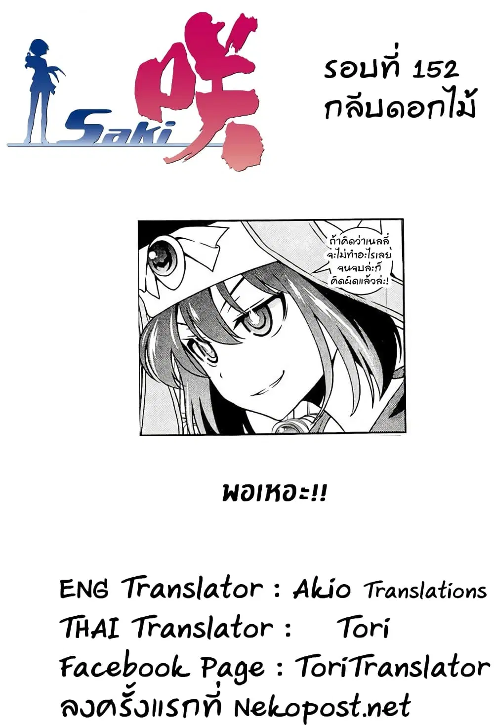 Saki ตอนที่ 152 — หน้า 15 จาก 18