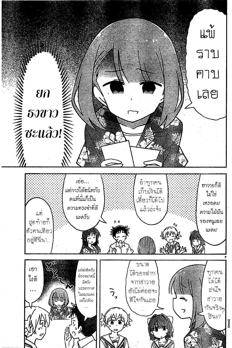 Atsumare! Fushigi Kenkyubu ตอนที่ 49 — หน้า 7 จาก 8