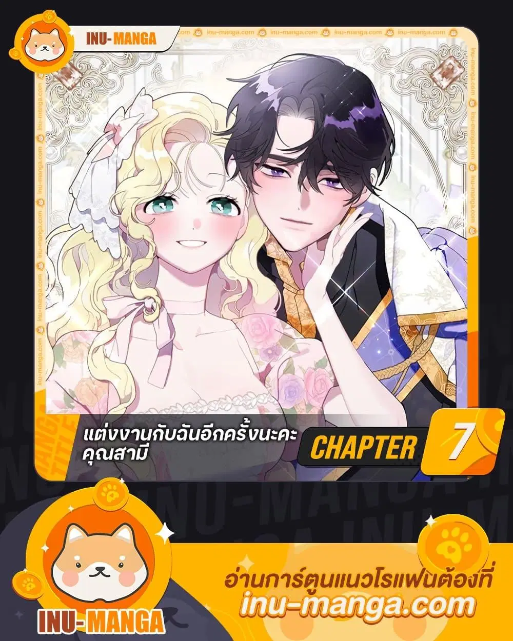 Please Marry Me Again! ตอนที่ 7 — หน้า 1 จาก 52