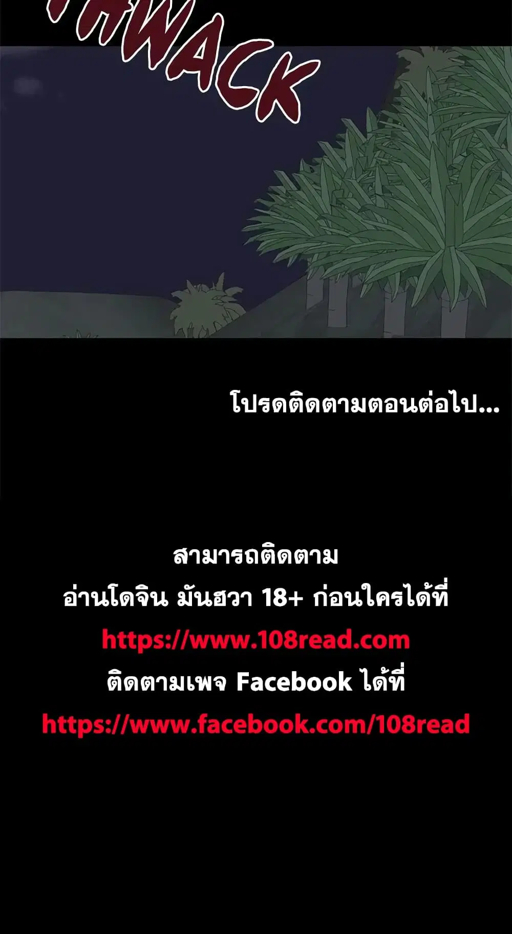 Project Utopia ตอนที่ 73 — หน้า 78 จาก 78