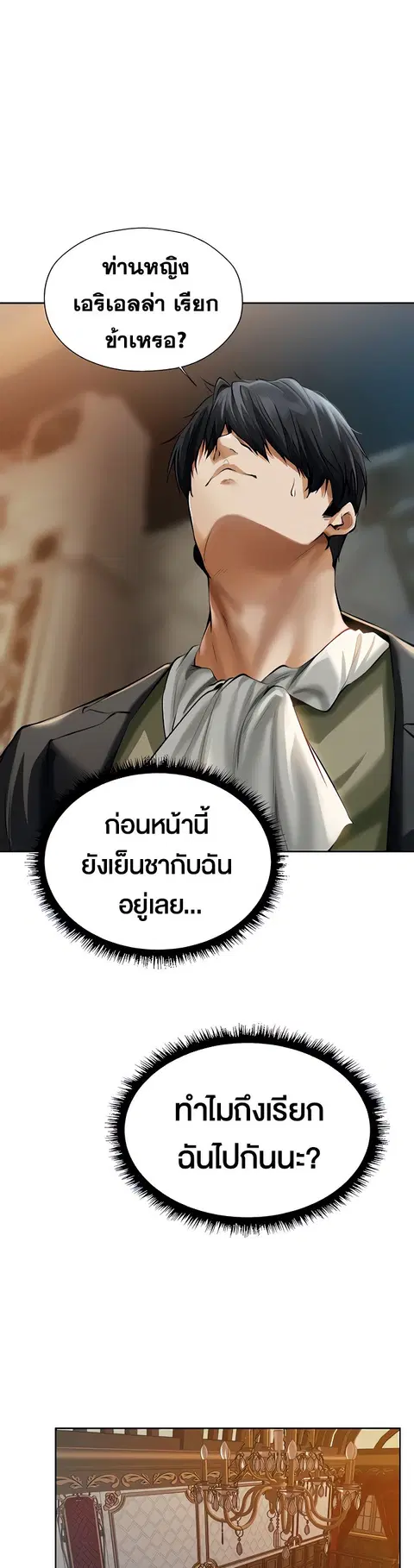 Milf Hunting in Another World ตอนที่ 12 — หน้า 38 จาก 46