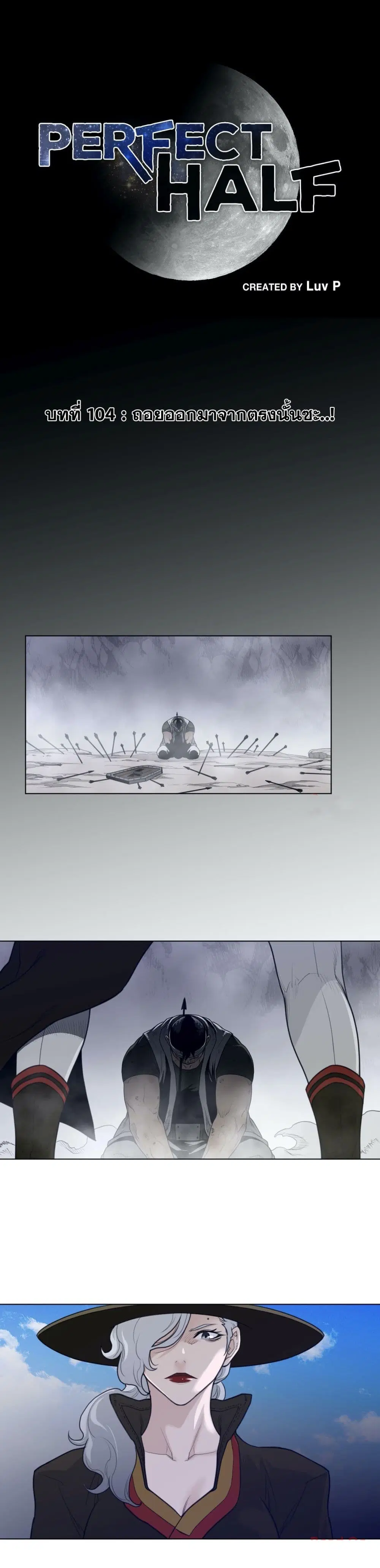 Perfect Half ตอนที่ 104 — หน้า 2 จาก 19