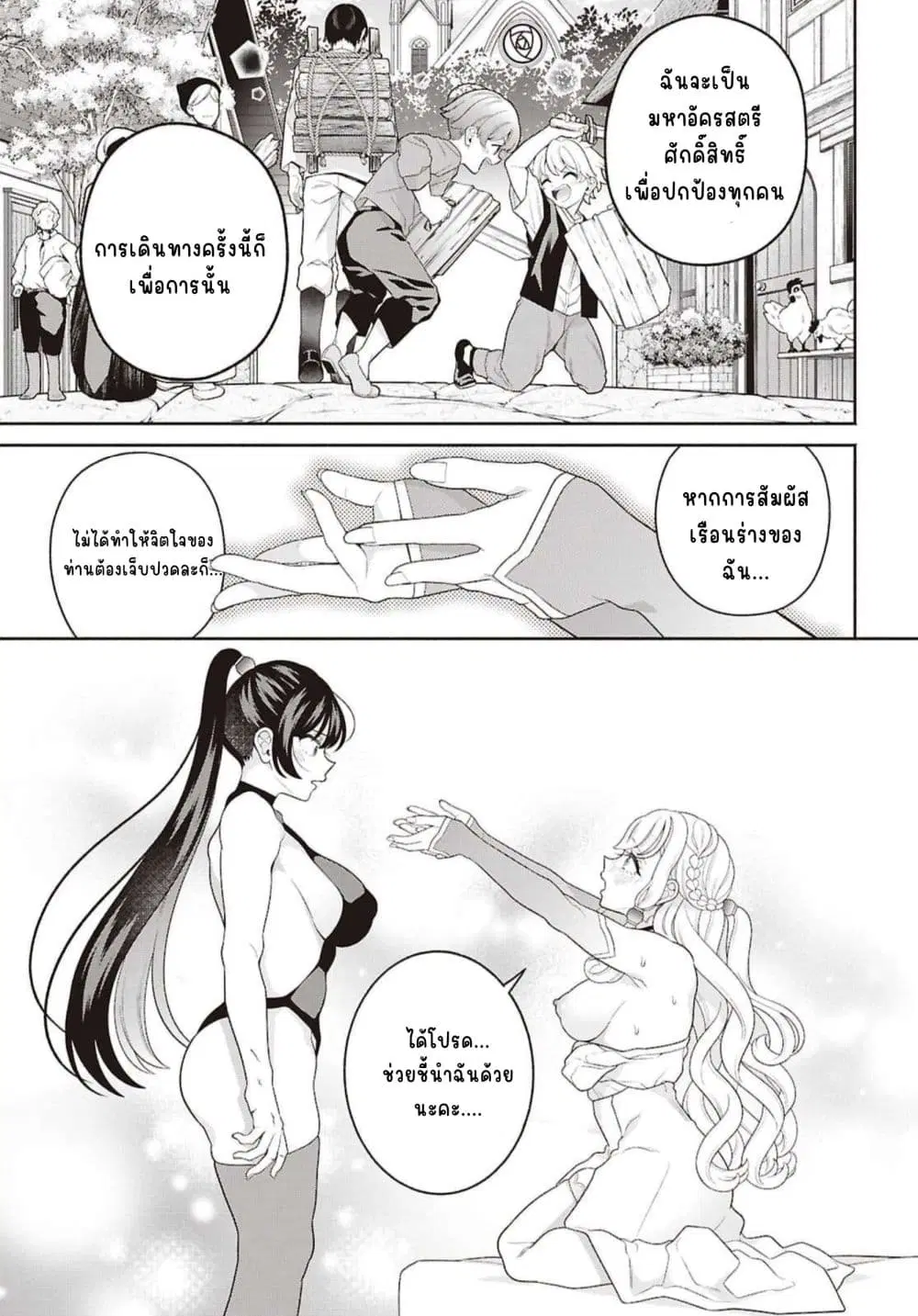 Seinaru Hime no Kakushigoto ตอนที่ 2 — หน้า 17 จาก 29