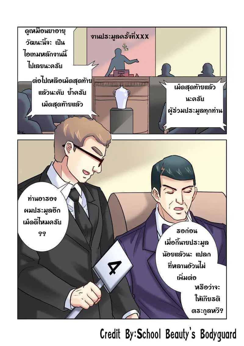 School Beauty’s Bodyguard ตอนที่ 193 — หน้า 2 จาก 8