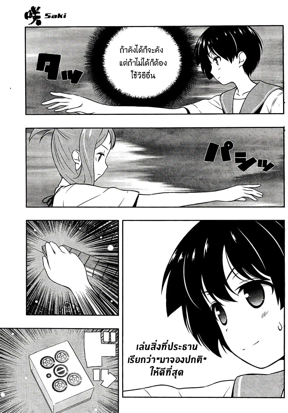 Saki ตอนที่ 150 — หน้า 6 จาก 19