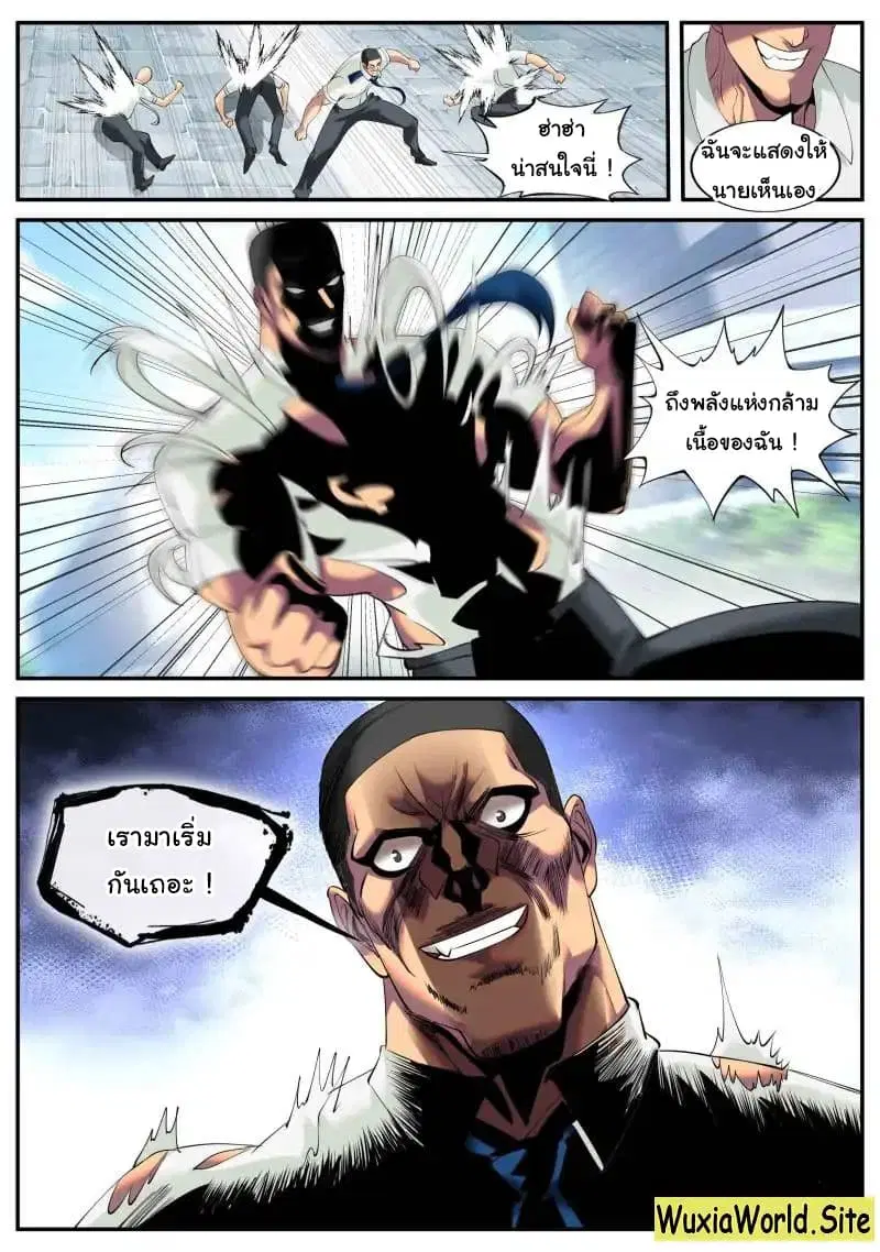 The Superb Captain in the City ตอนที่ 84 — หน้า 13 จาก 17