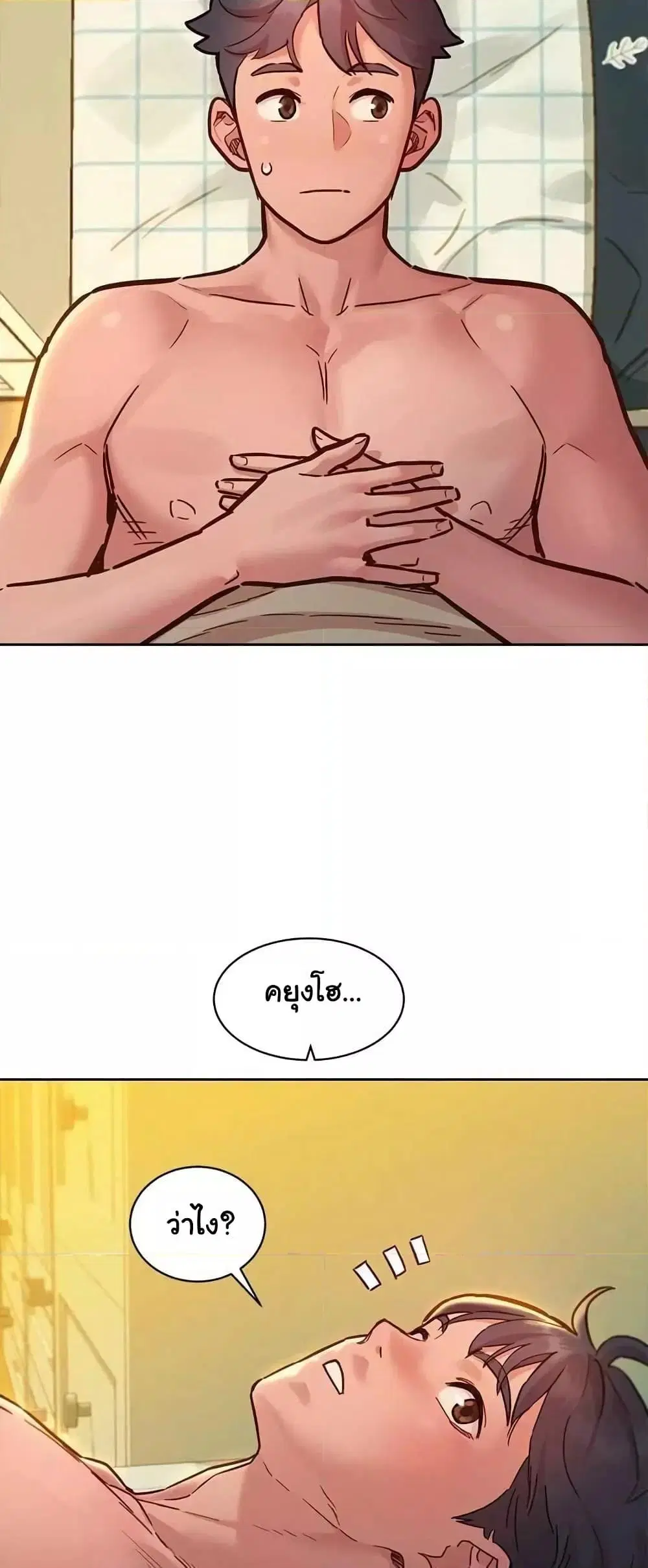 Let’s Hang Out from Today ตอนที่ 79 — หน้า 9 จาก 60
