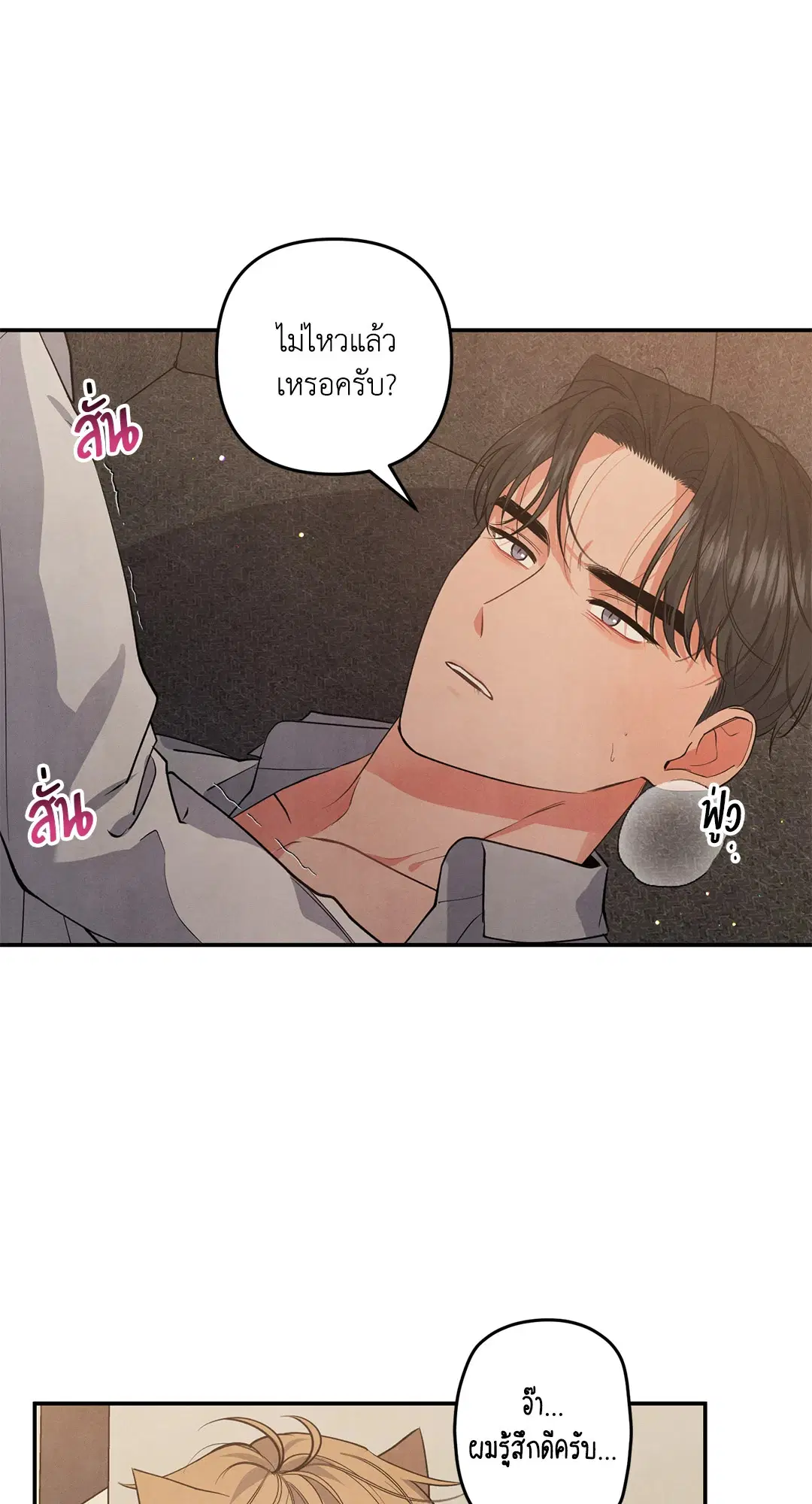 Roses and Champagne ตอนที่ 52 — หน้า 42 จาก 61