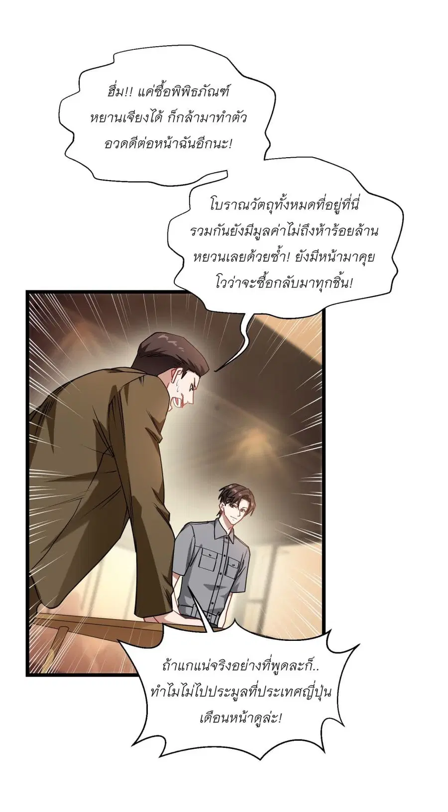Became a Billionaire After Dog Licking Improperly ตอนที่ 13 — หน้า 36 จาก 49