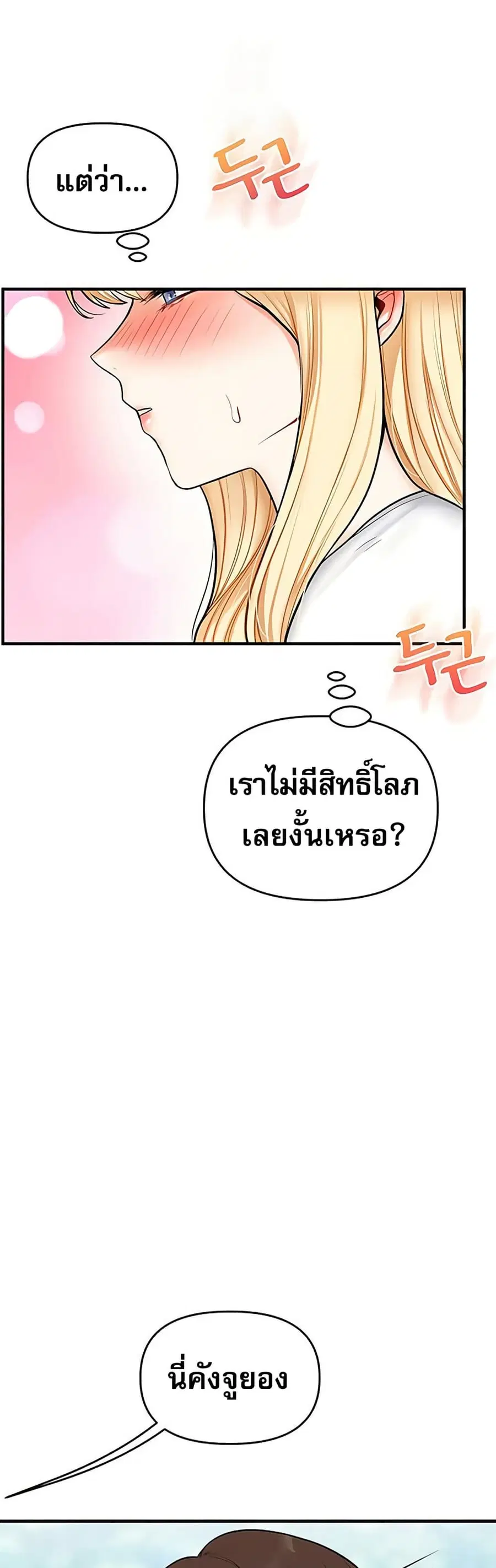 Relationship Reversal ตอนที่ 64 — หน้า 2 จาก 51
