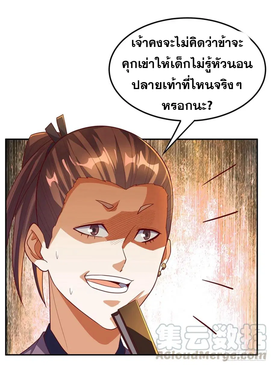 Wu Ni ตอนที่ 119 — หน้า 36 จาก 40