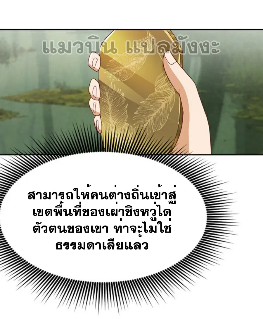 Wu Ni ตอนที่ 378 — หน้า 8 จาก 36