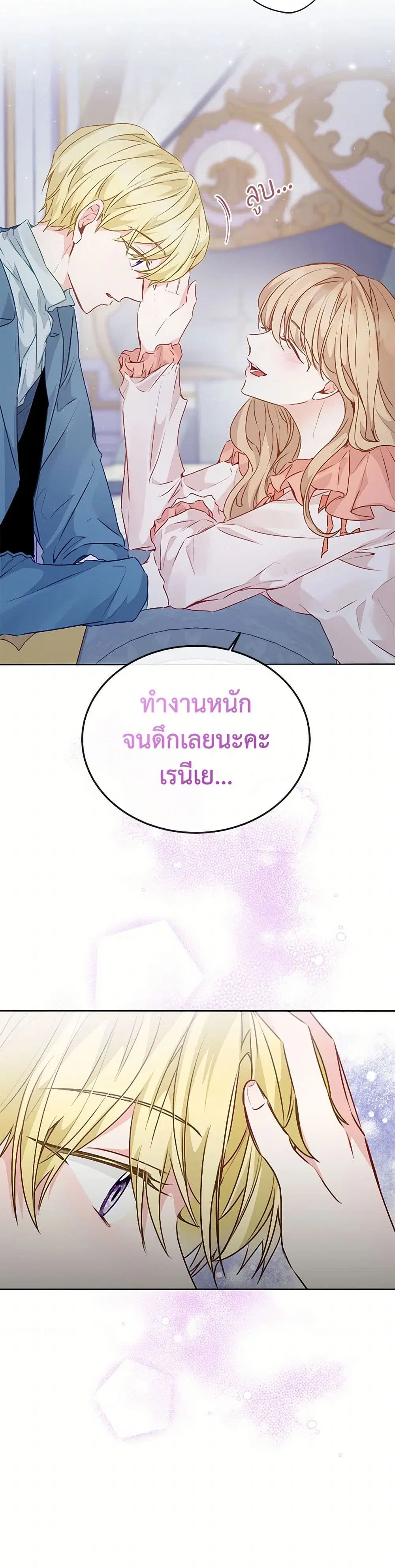 Stealing the Lady’s Heart ตอนที่ 30 — หน้า 35 จาก 41