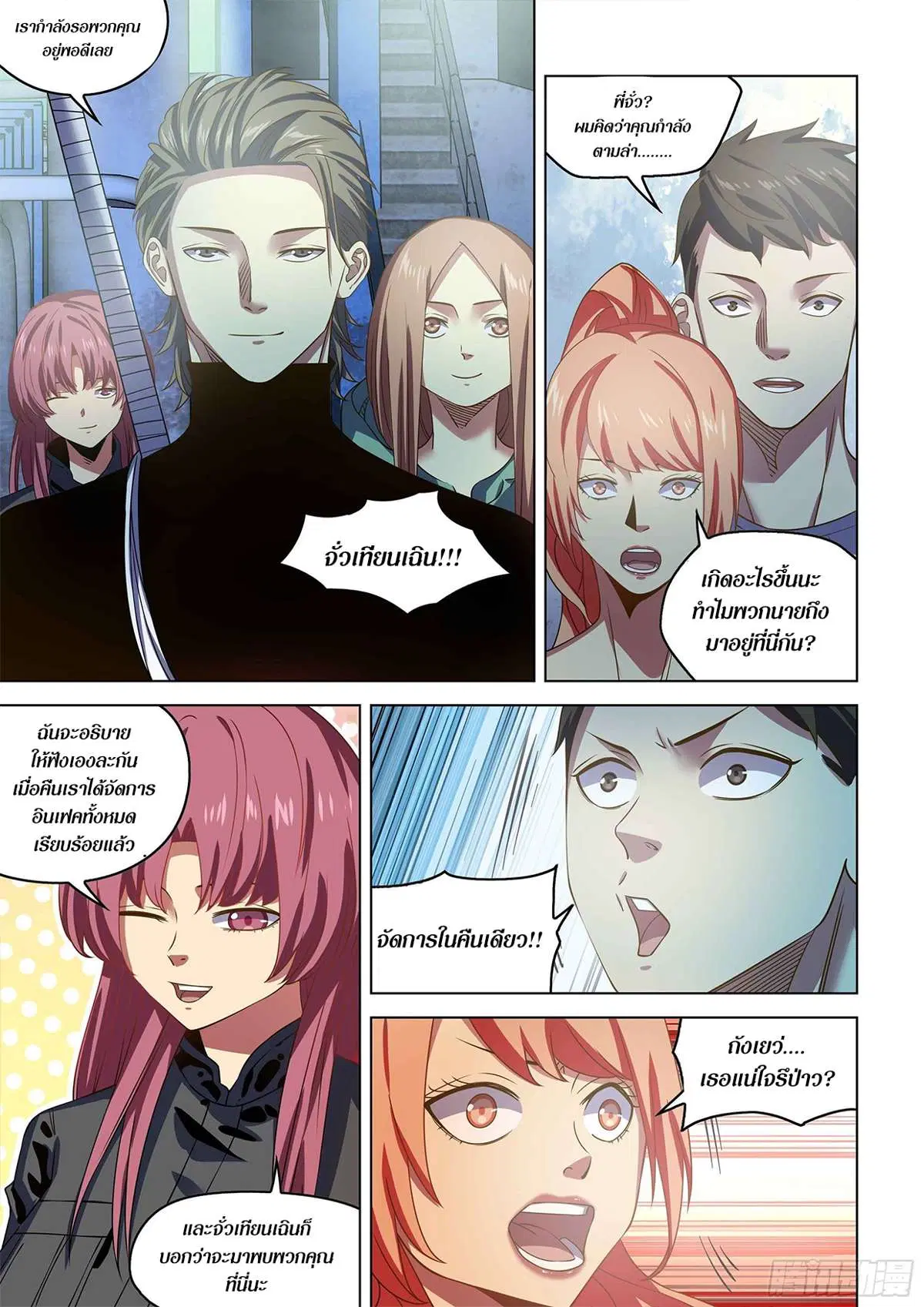 The Last Human ตอนที่ 501 — หน้า 5 จาก 17