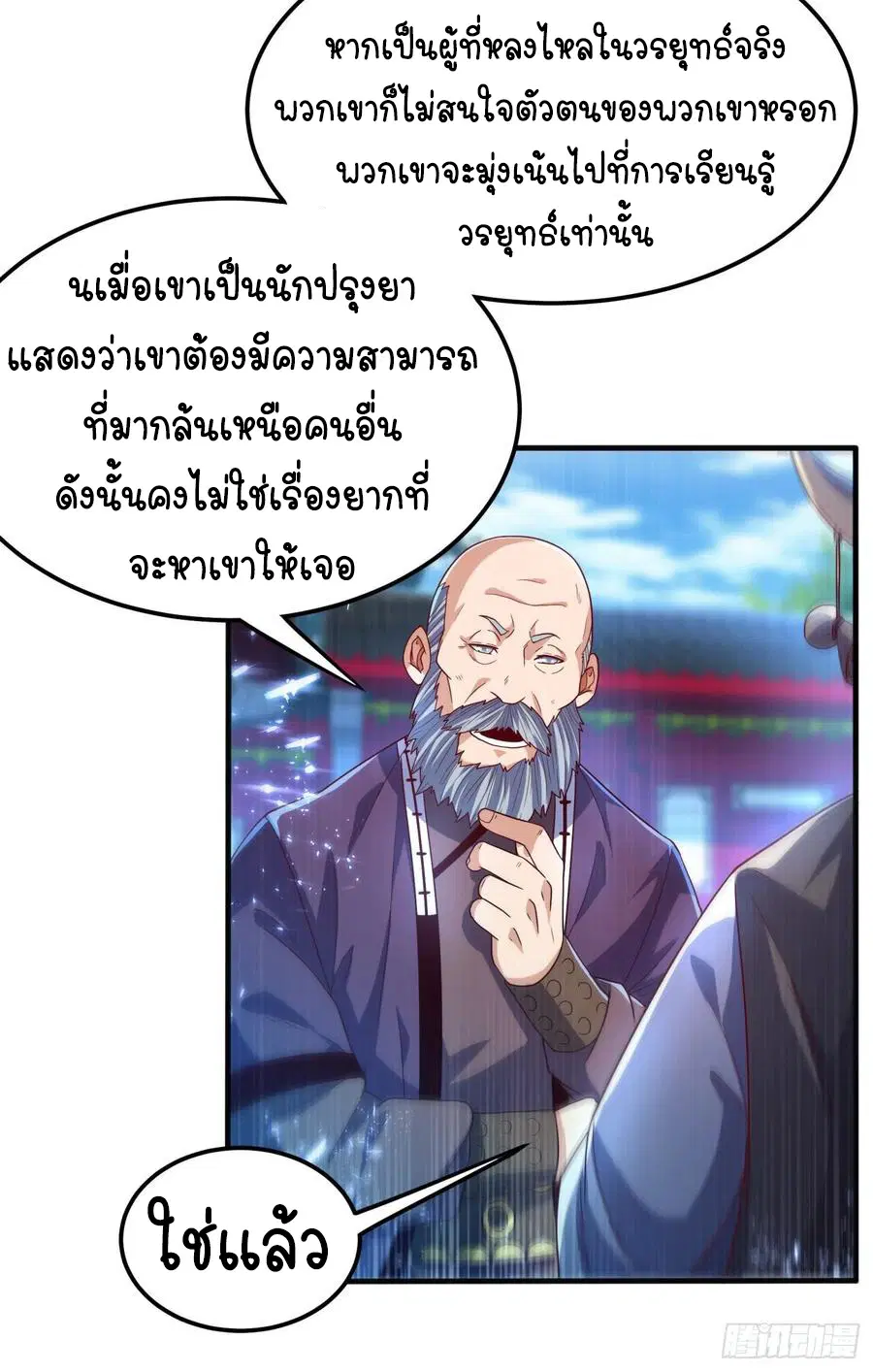 Wu Ni ตอนที่ 82 — หน้า 8 จาก 34