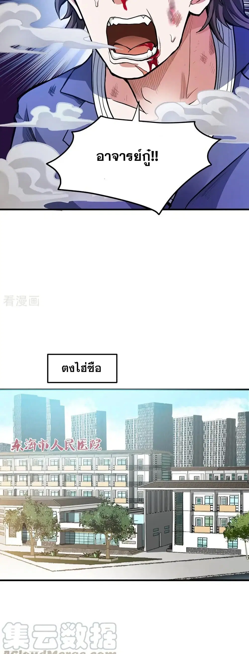 Peerless Doctor in the City ตอนที่ 104 — หน้า 8 จาก 20