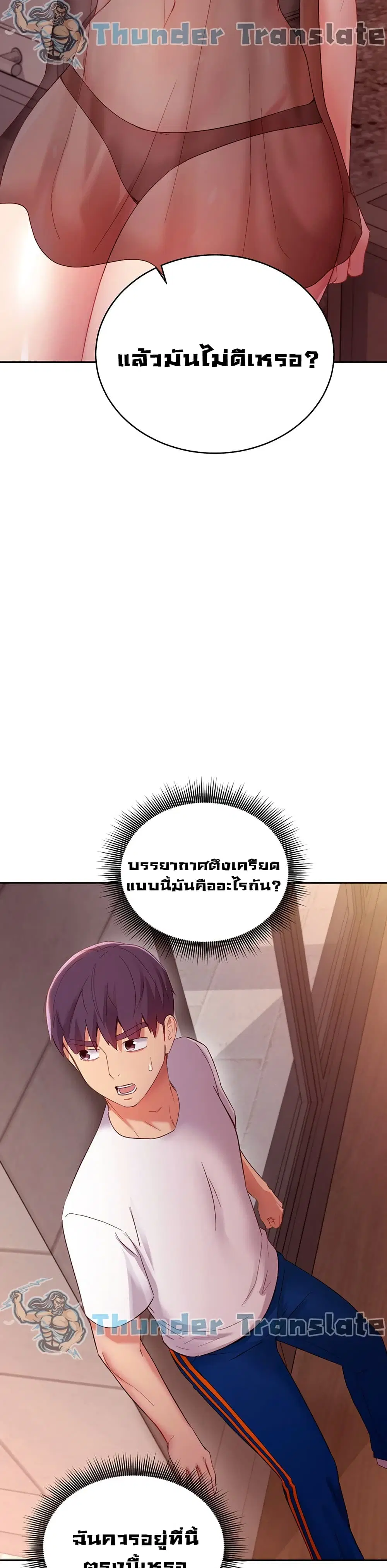 Stepmother Friends ตอนที่ 98 — หน้า 15 จาก 42
