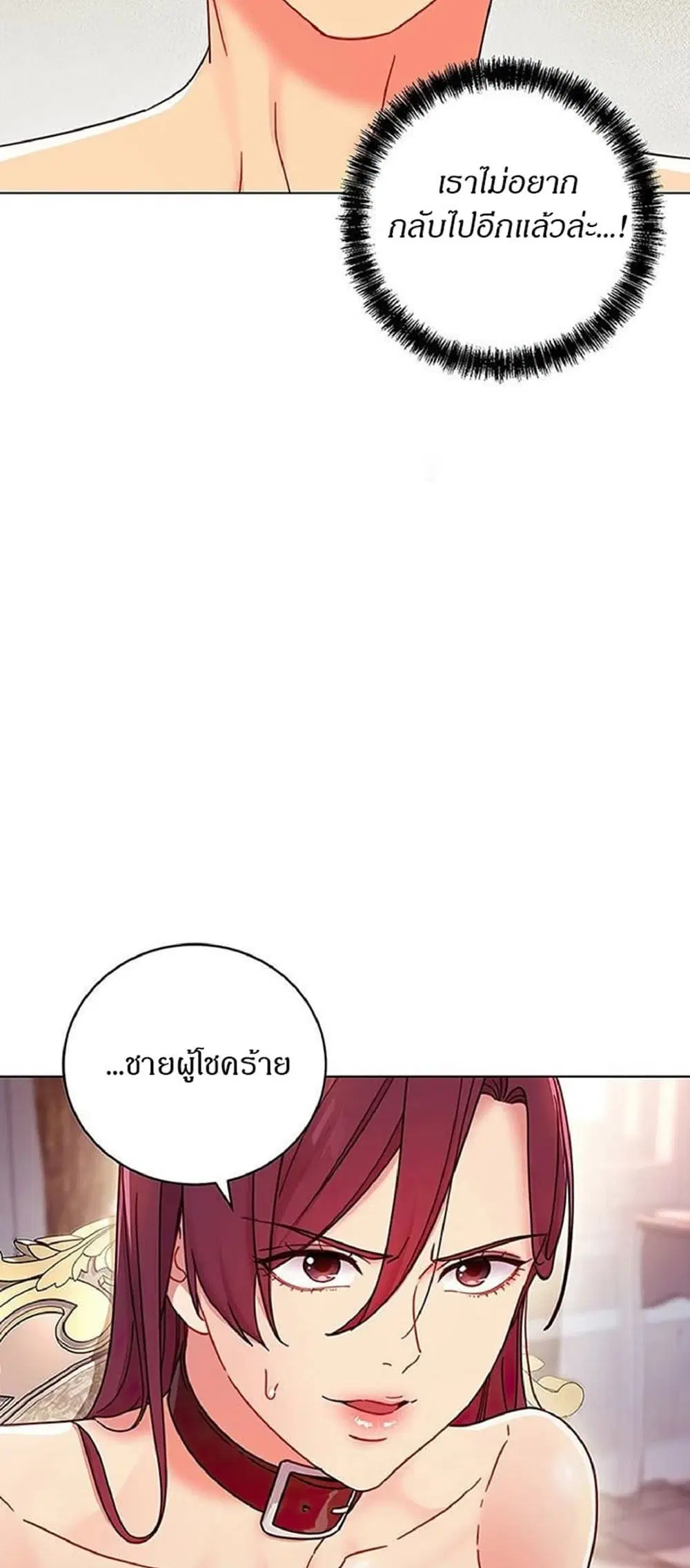 Stepmother Friends ตอนที่ 51 — หน้า 17 จาก 49
