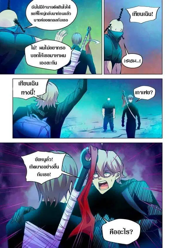The Last Human ตอนที่ 221 — หน้า 13 จาก 15