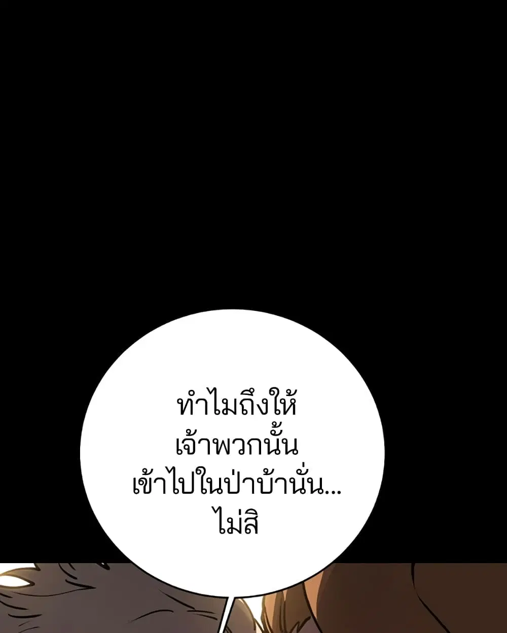 The Player ตอนที่ 25 — หน้า 25 จาก 100