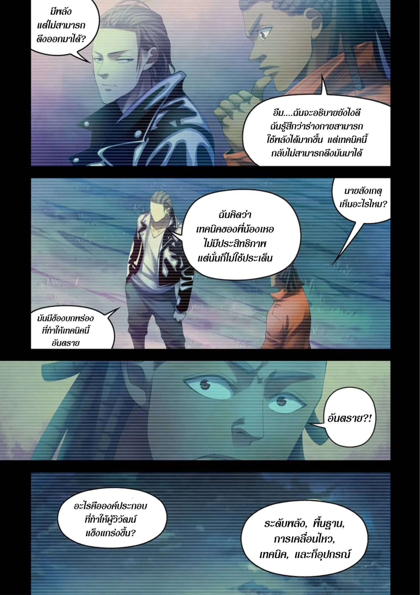 The Last Human ตอนที่ 336.34 — หน้า 52 จาก 84