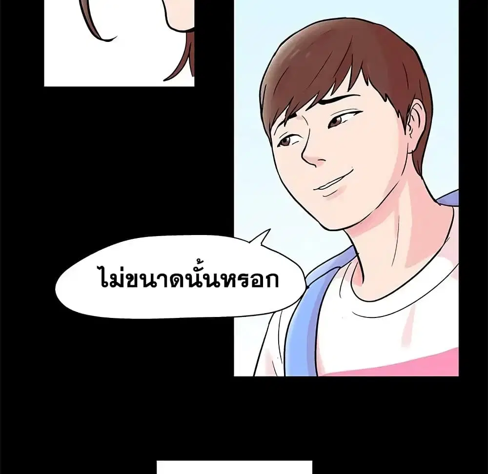Project Utopia ตอนที่ 63 — หน้า 20 จาก 77