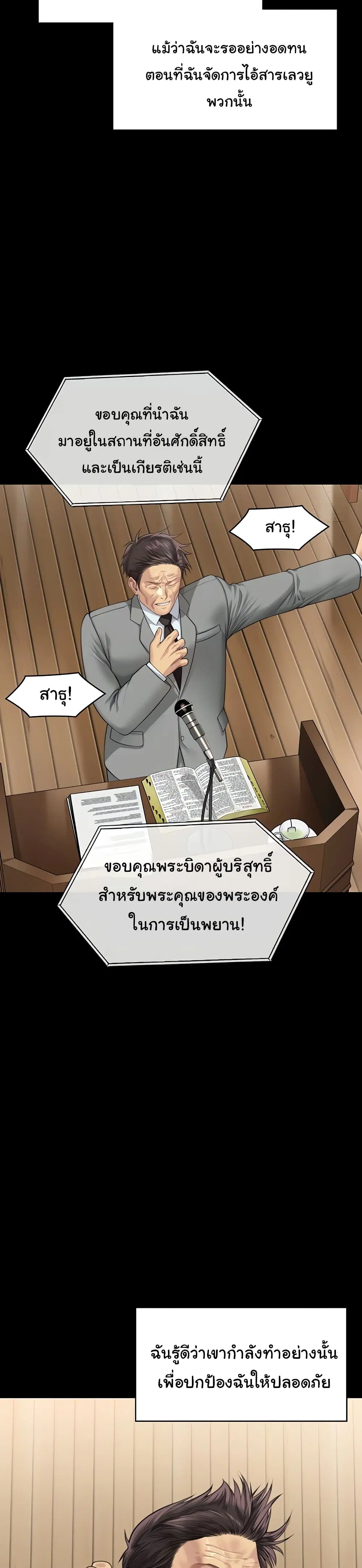Queen Bee ตอนที่ 316 — หน้า 46 จาก 60