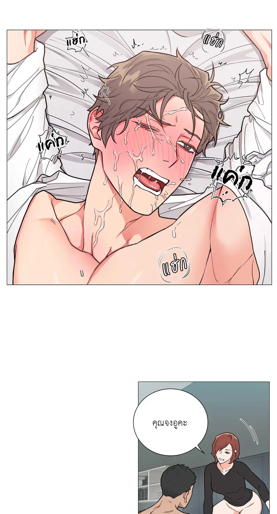 Sadistic Beauty ตอนที่ 82 — หน้า 11 จาก 36