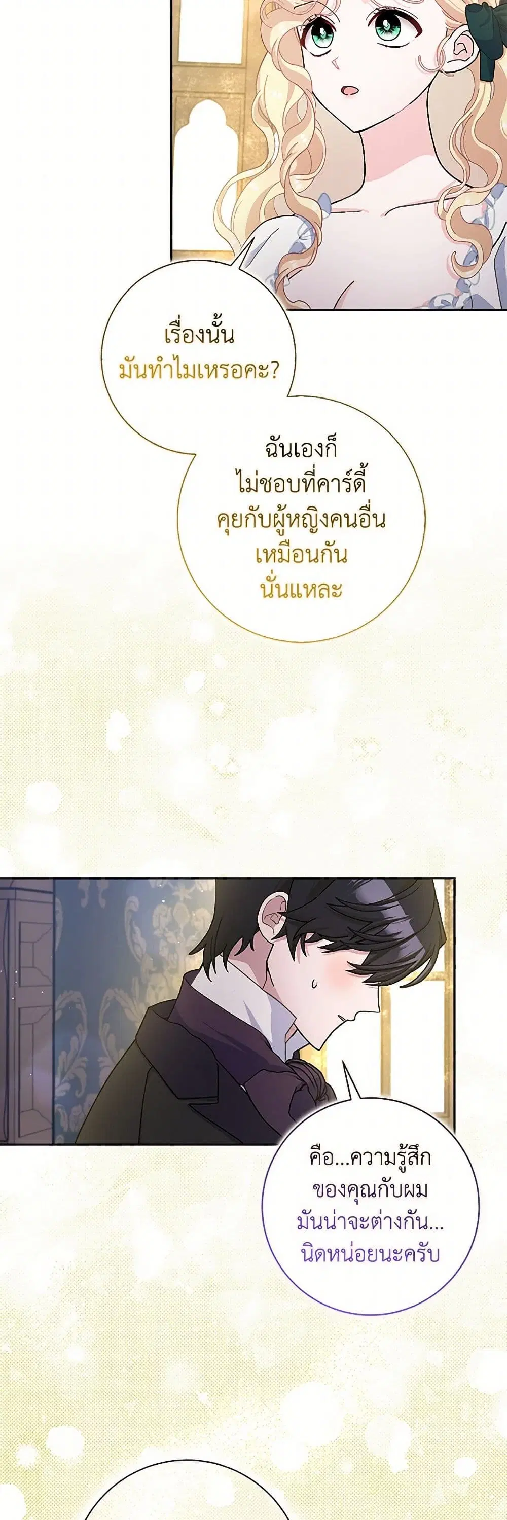 Please Marry Me Again! ตอนที่ 67 — หน้า 31 จาก 39