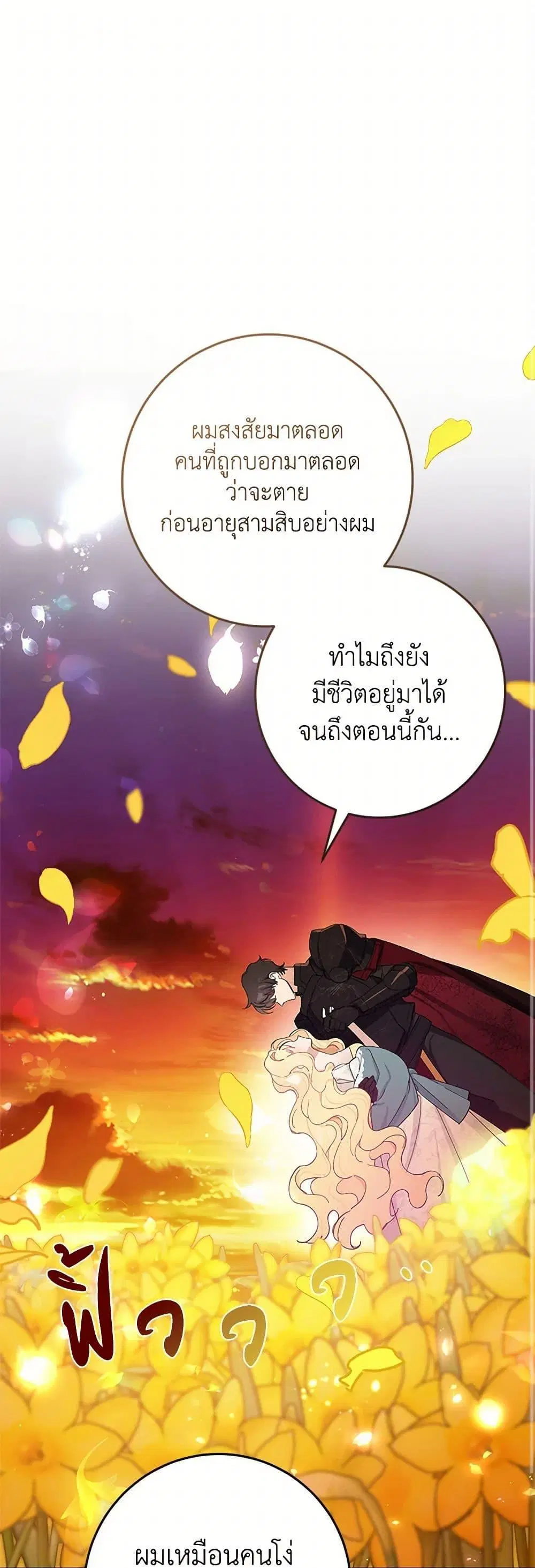 Please Marry Me Again! ตอนที่ 3 — หน้า 2 จาก 52