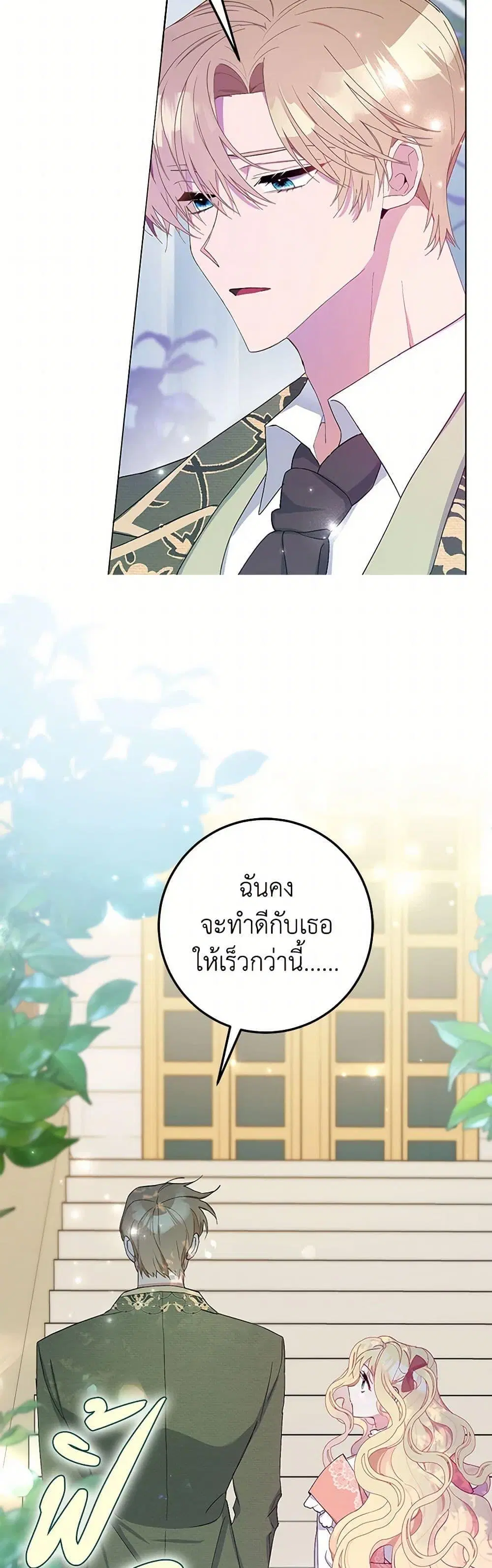 Please Marry Me Again! ตอนที่ 7 — หน้า 11 จาก 52