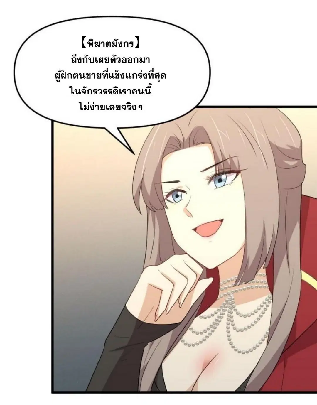Immortal Swordsman in the Reverse World ตอนที่ 296 — หน้า 6 จาก 48