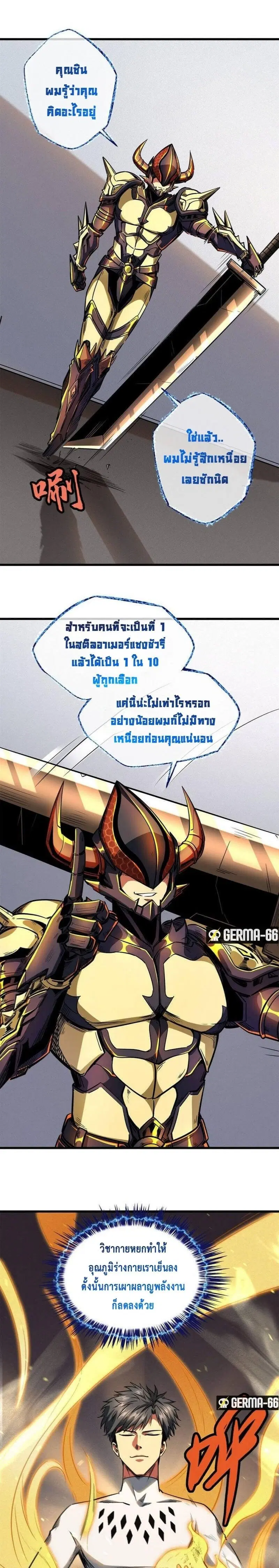 Super God Gene ตอนที่ 39 — หน้า 4 จาก 13