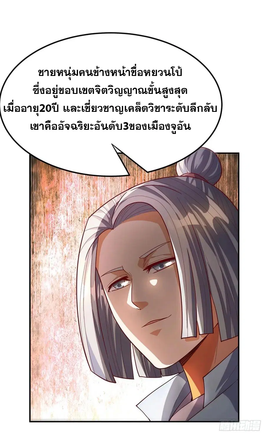 Wu Ni ตอนที่ 118 — หน้า 28 จาก 33