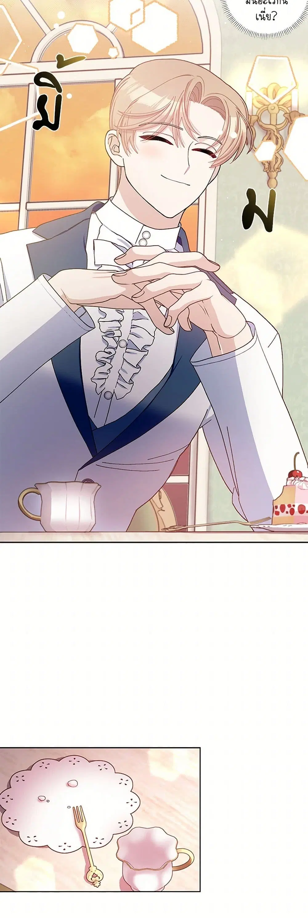 Please Marry Me Again! ตอนที่ 75 — หน้า 15 จาก 29