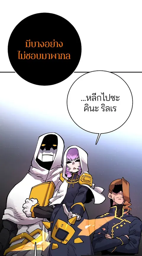 The Player ตอนที่ 18 — หน้า 61 จาก 116