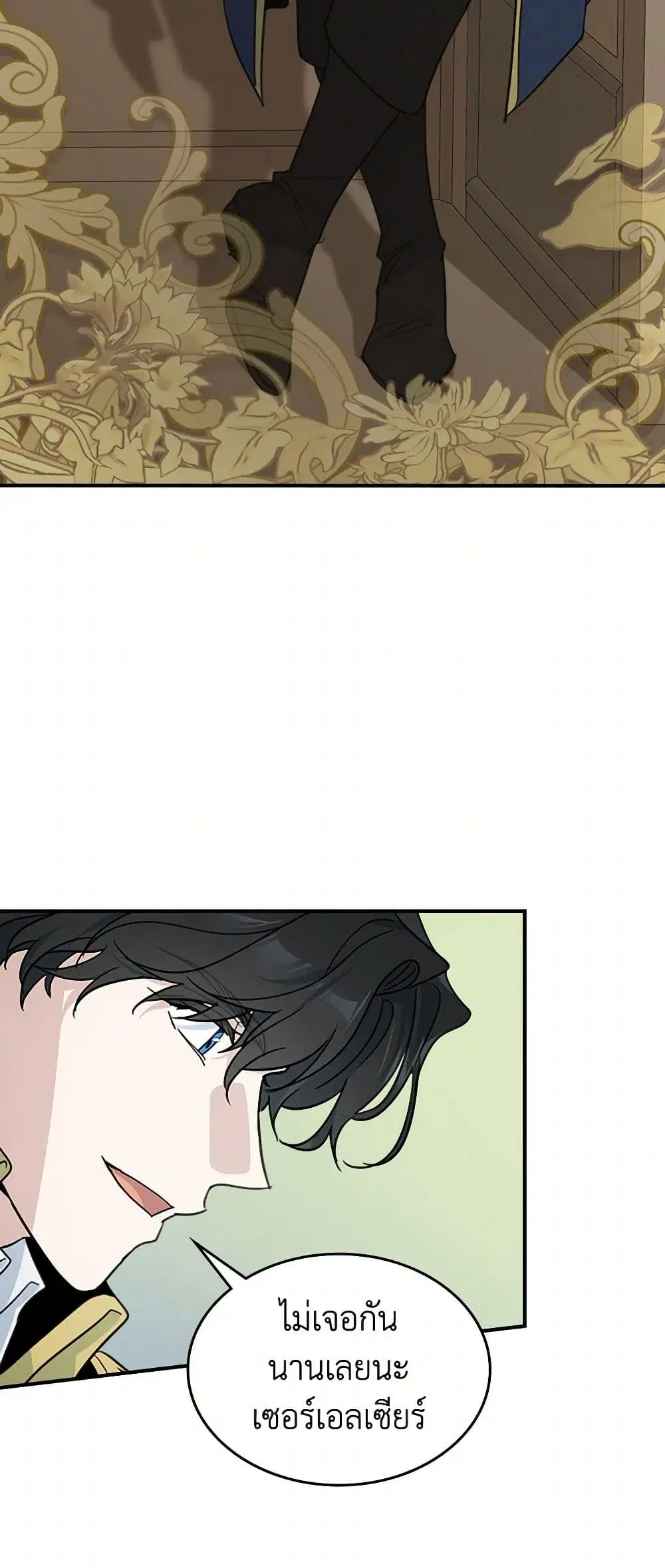 The Lady and the Beast ตอนที่ 119 — หน้า 11 จาก 38
