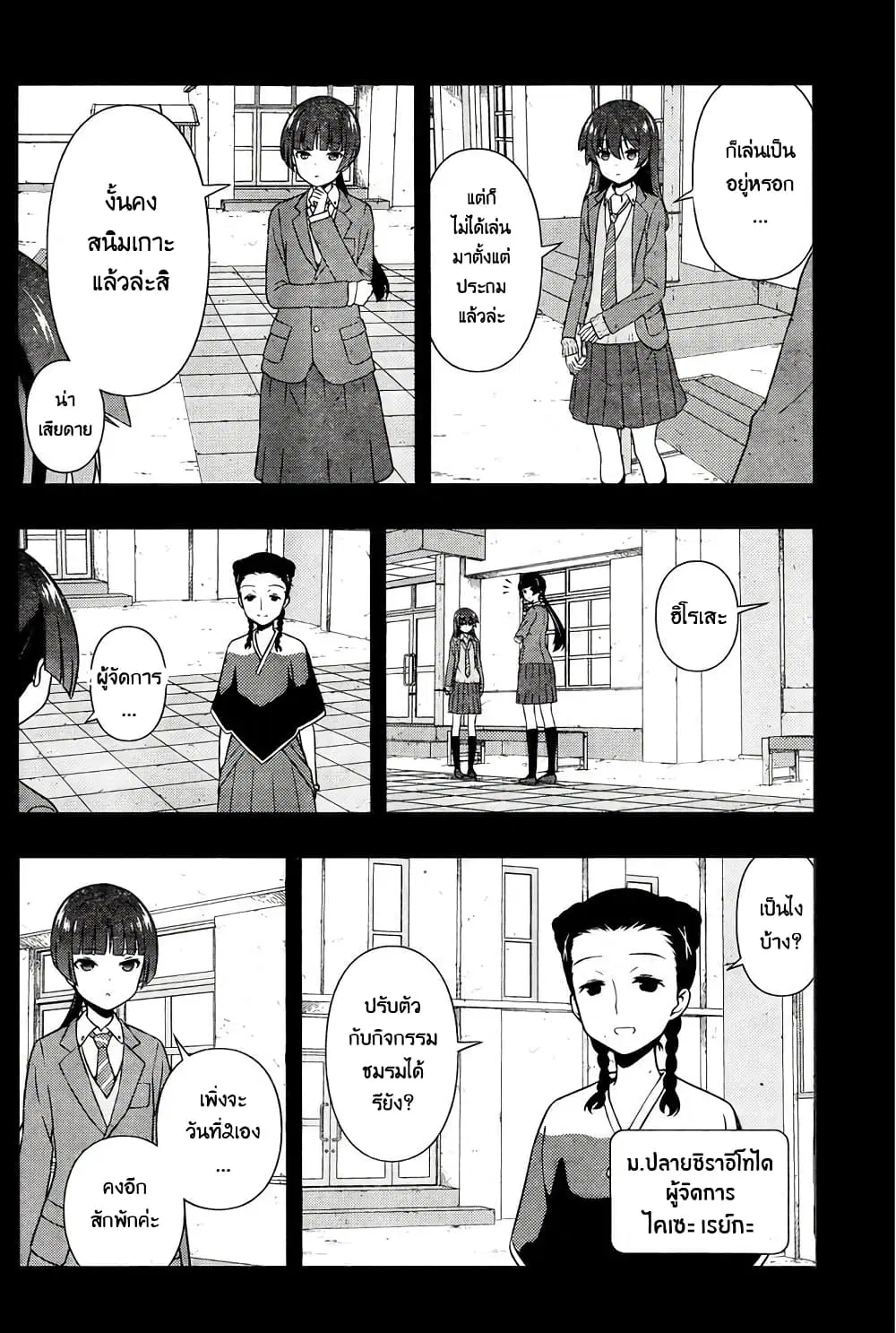 Saki ตอนที่ 168 — หน้า 11 จาก 19