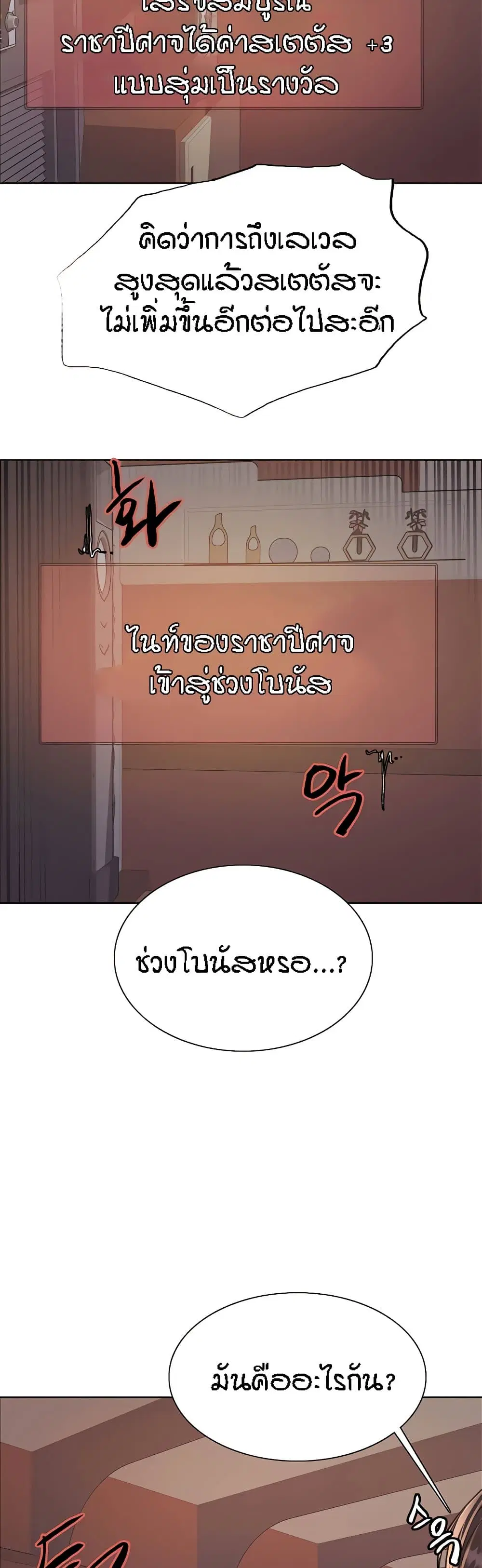 Sex-Stop Watch ตอนที่ 85 — หน้า 18 จาก 42