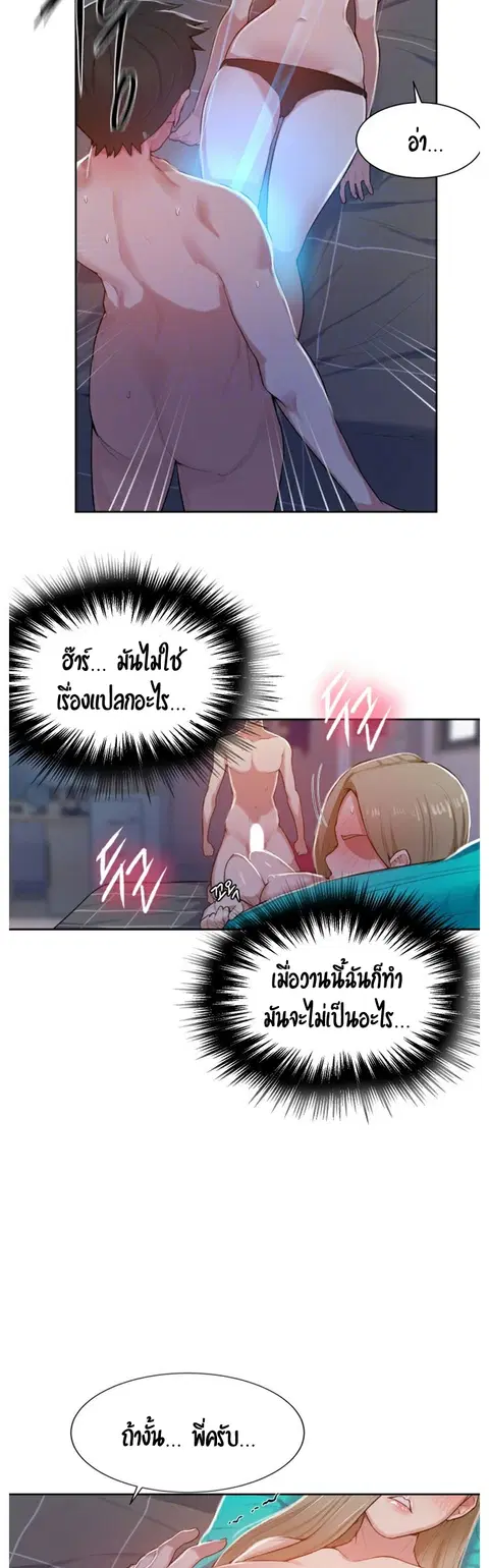 Secret Class ตอนที่ 11 — หน้า 15 จาก 40