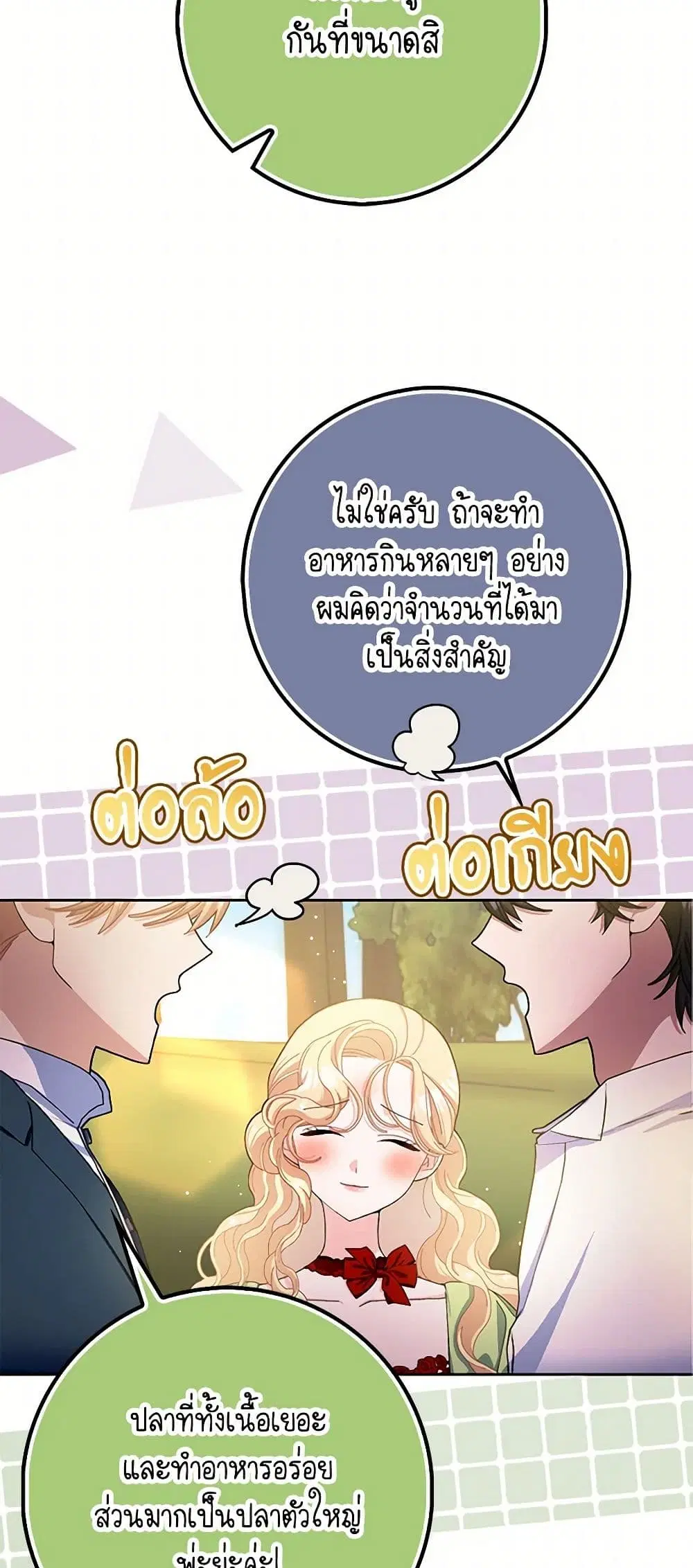 Please Marry Me Again! ตอนที่ 77 — หน้า 4 จาก 44