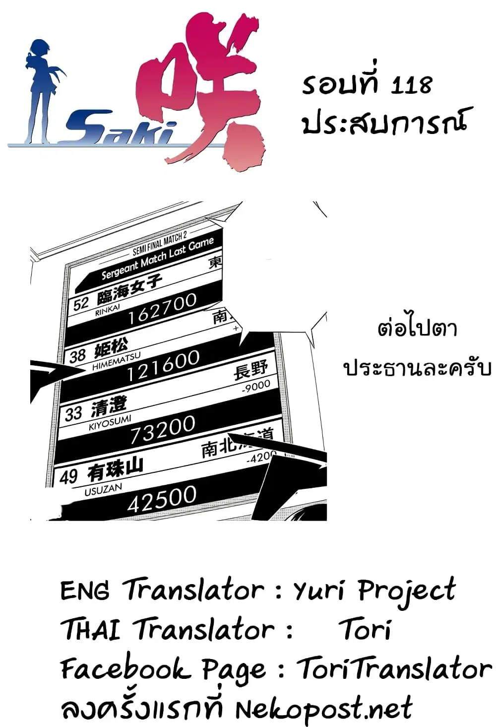 Saki ตอนที่ 118 — หน้า 16 จาก 19