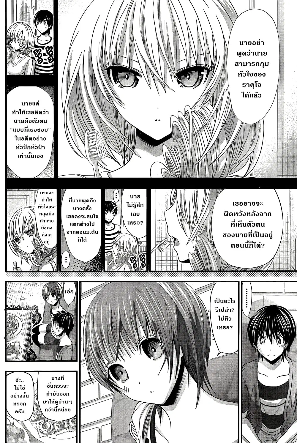 Minamoto-kun Monogatari ตอนที่ 107 — หน้า 2 จาก 9