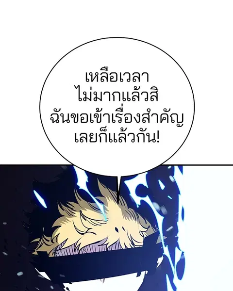 The Player ตอนที่ 36 — หน้า 84 จาก 131